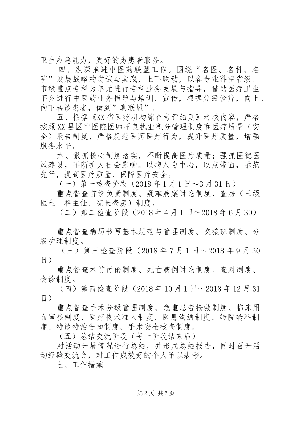 关于落实医疗核心制度的实施5篇_第2页