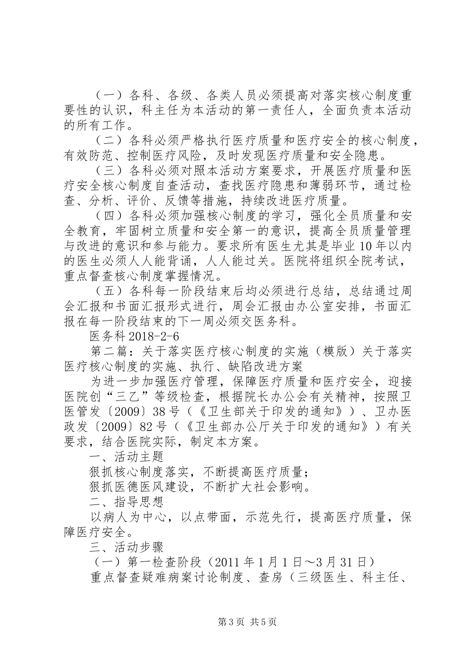 关于落实医疗核心制度的实施5篇_第3页