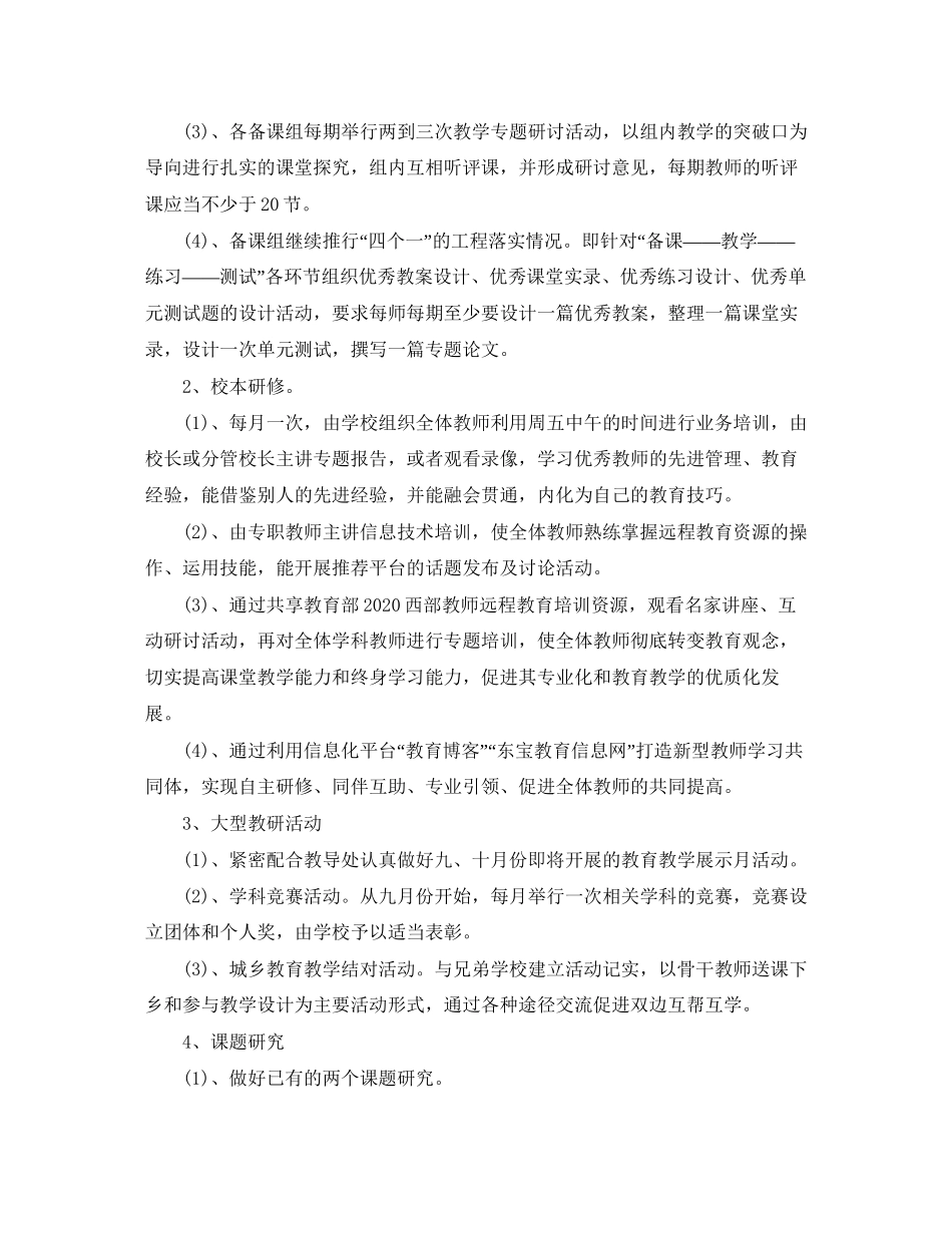 医院科室个人工作计划范文_第2页