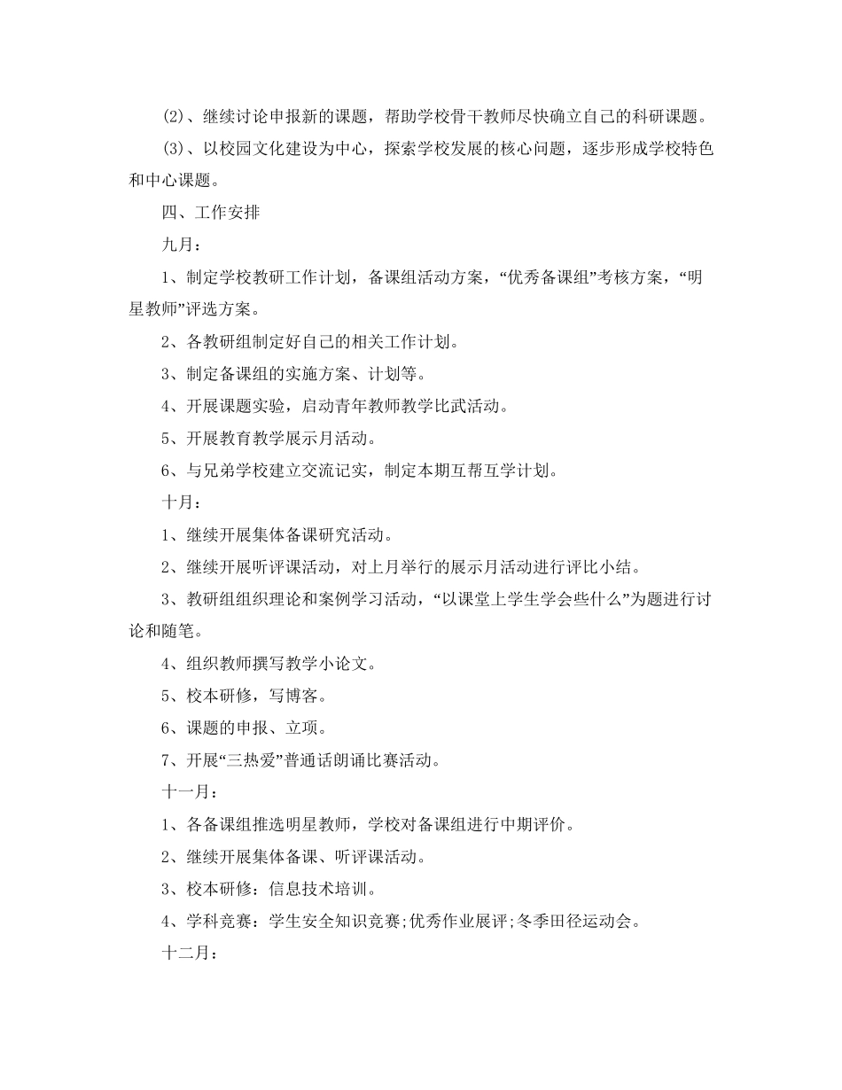 医院科室个人工作计划范文_第3页