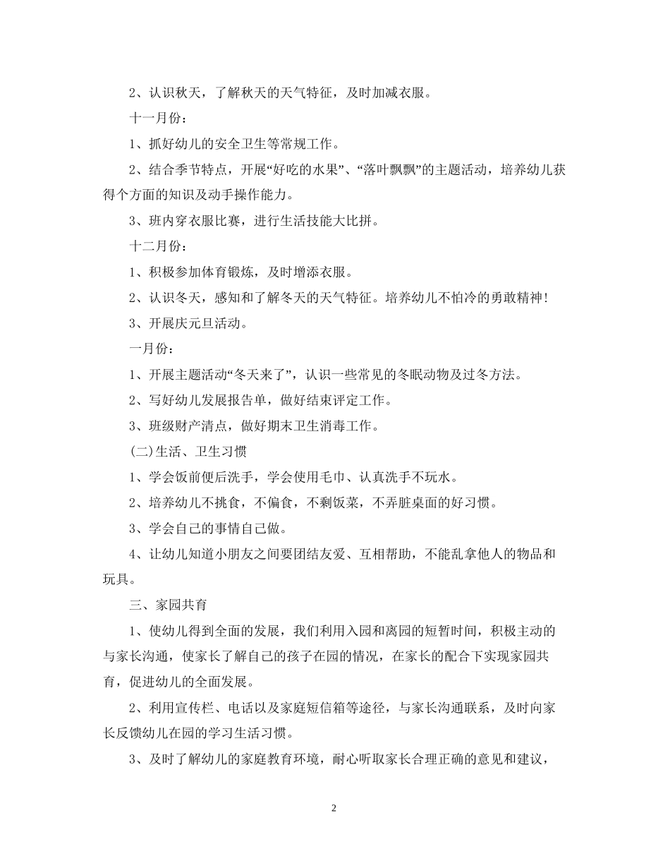 幼儿园小班教学计划新_第2页