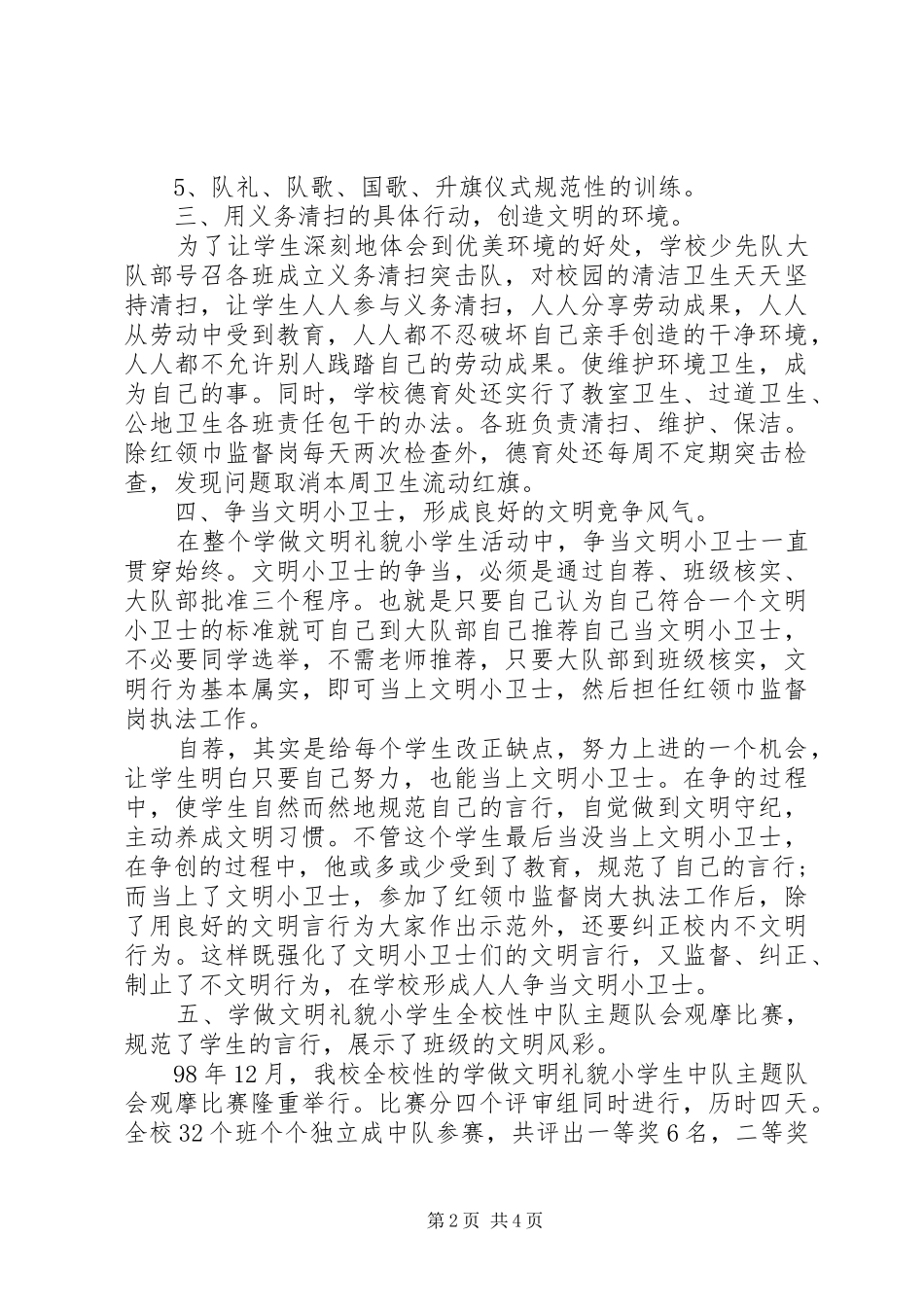 XX年班主任年度工作总结范文_第2页