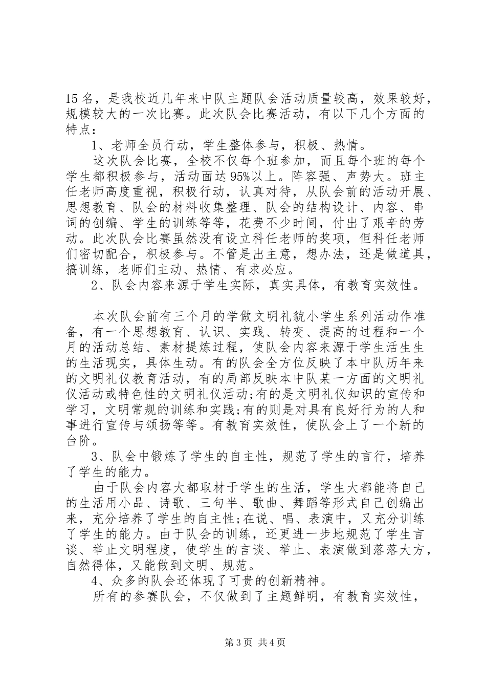XX年班主任年度工作总结范文_第3页