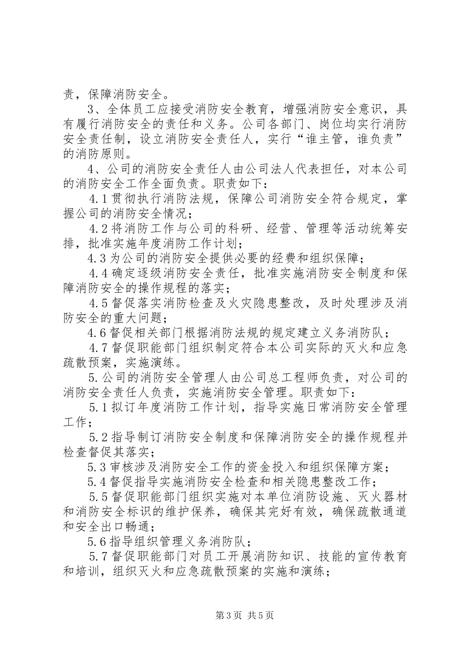 实验室消防安全管理制度_第3页