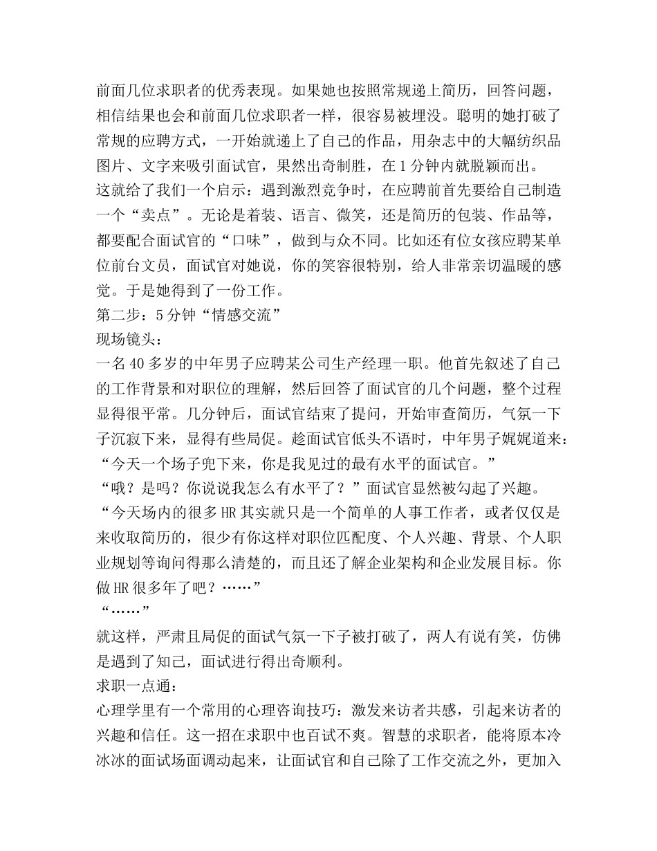 一分钟脱颖而出的应聘 10分钟内把职位搞定 _第2页