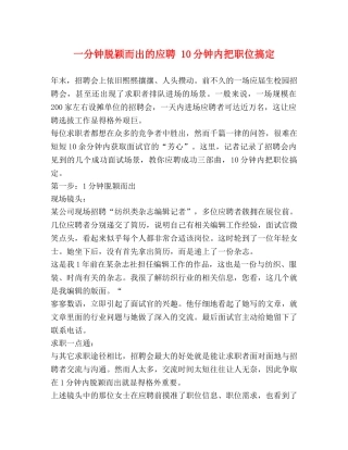 一分钟脱颖而出的应聘 10分钟内把职位搞定 