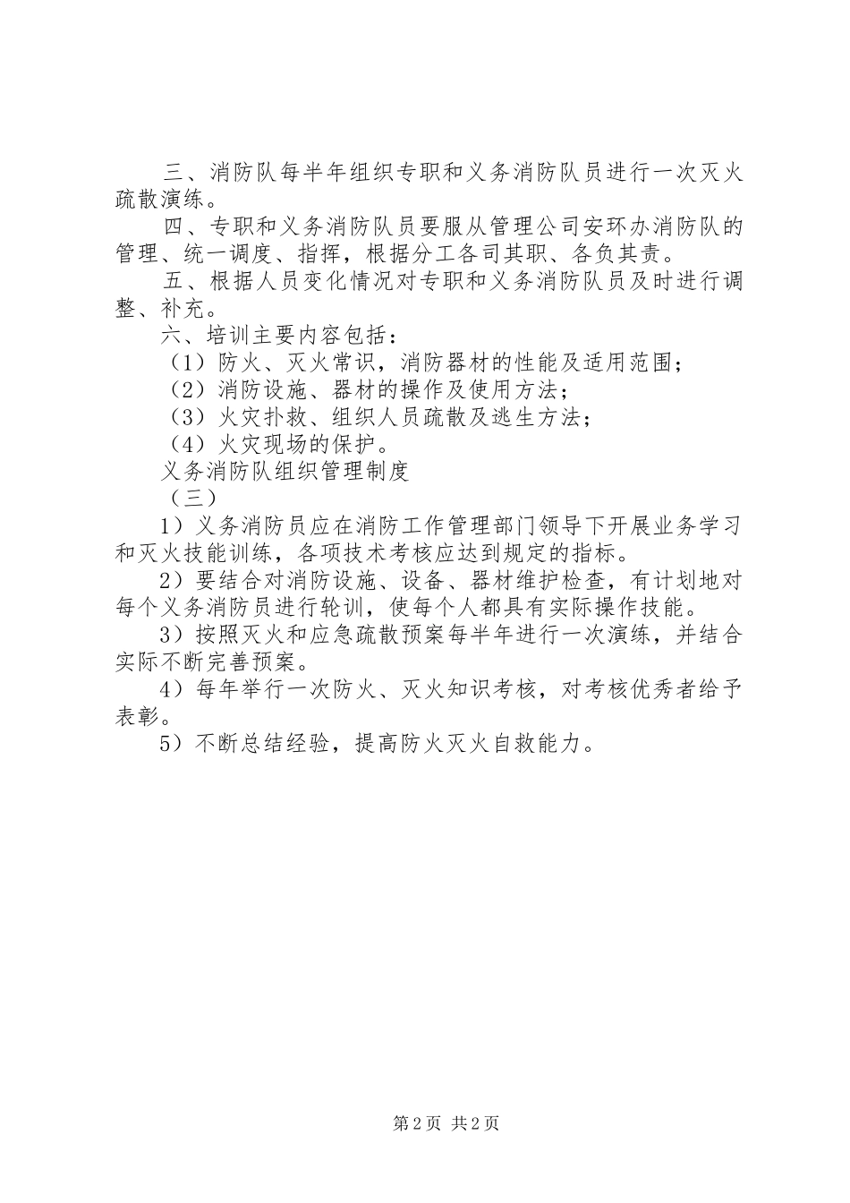 义务消防队组织管理制度_第2页