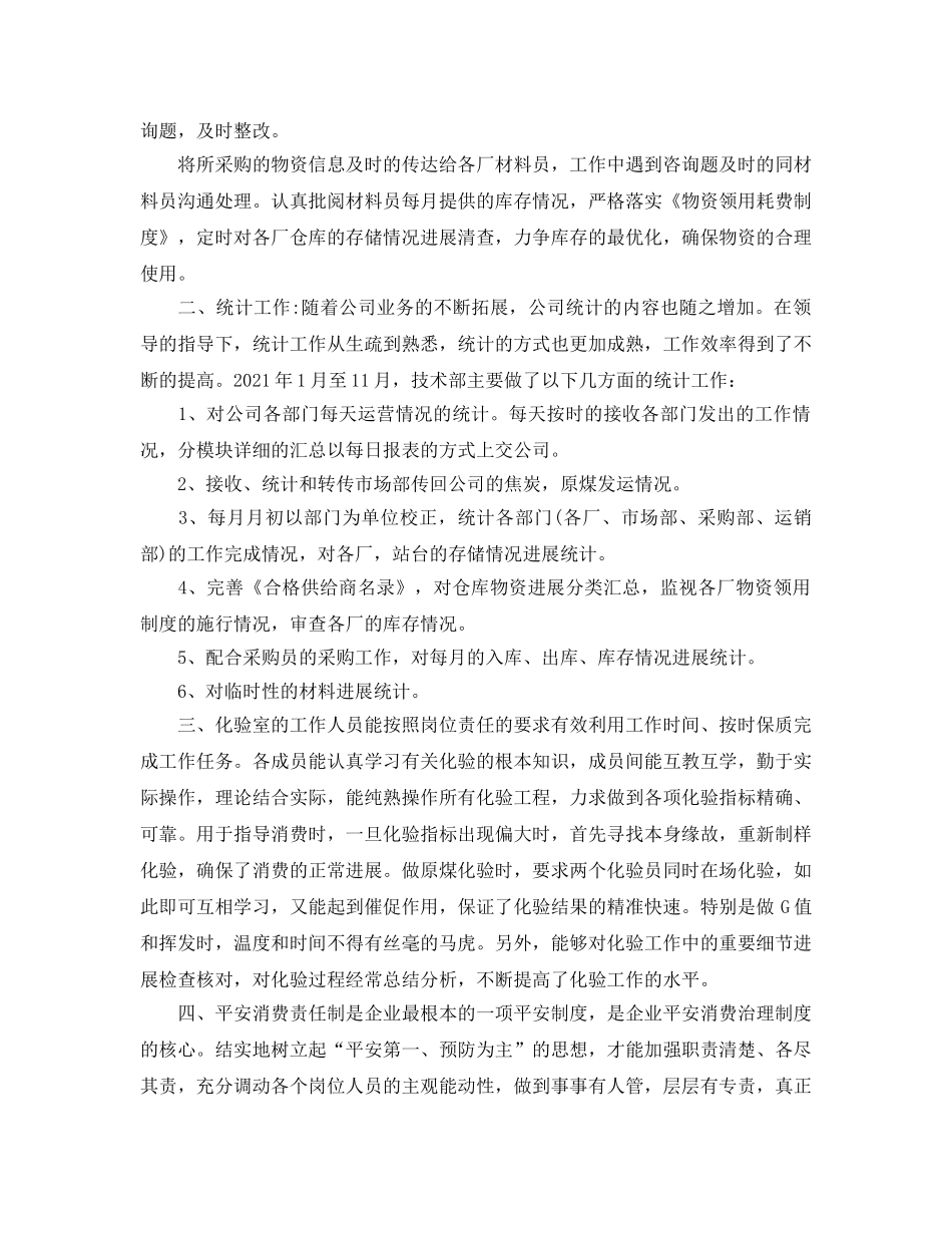 年度工作参考总结-技术部年度工作参考总结 _第2页