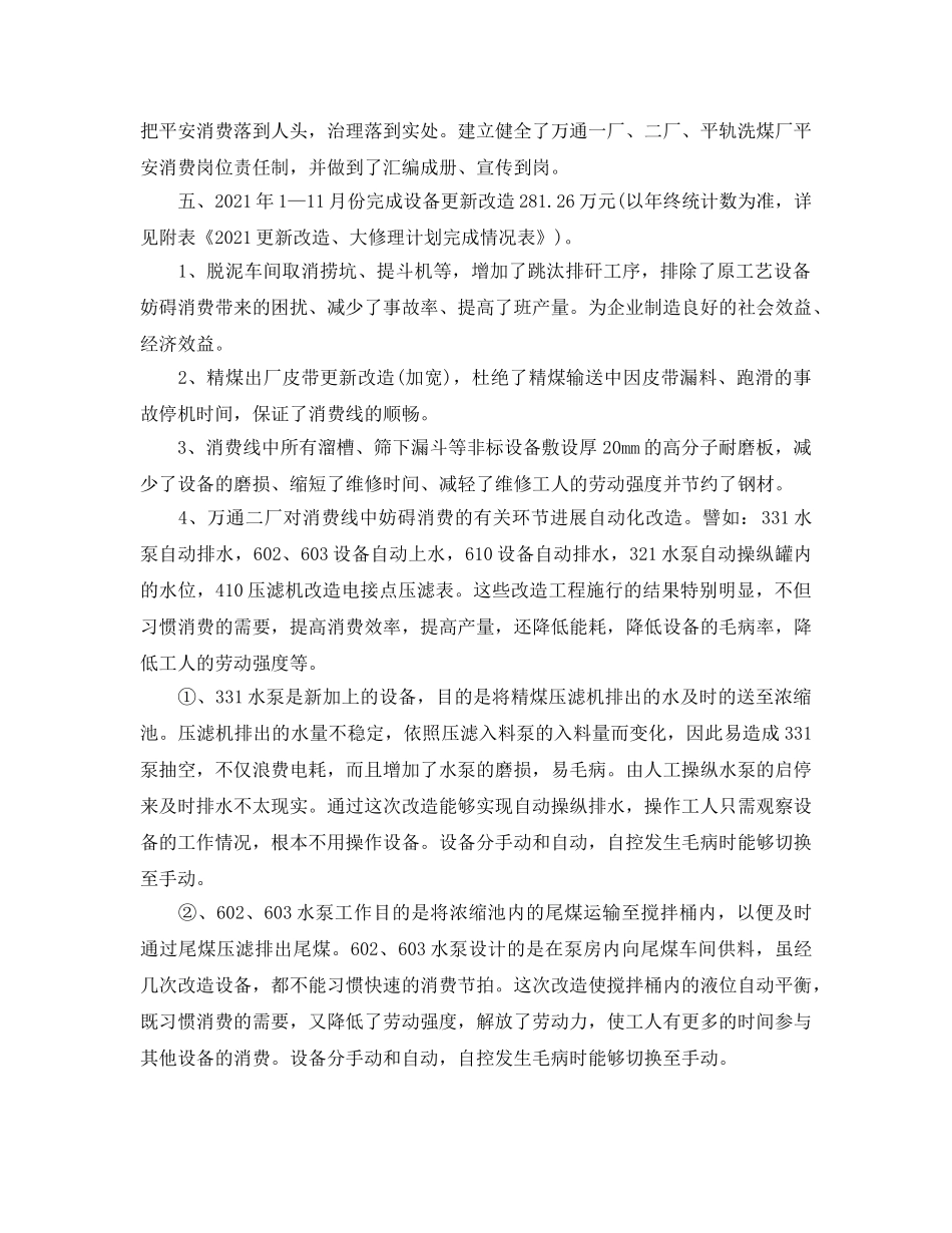 年度工作参考总结-技术部年度工作参考总结 _第3页