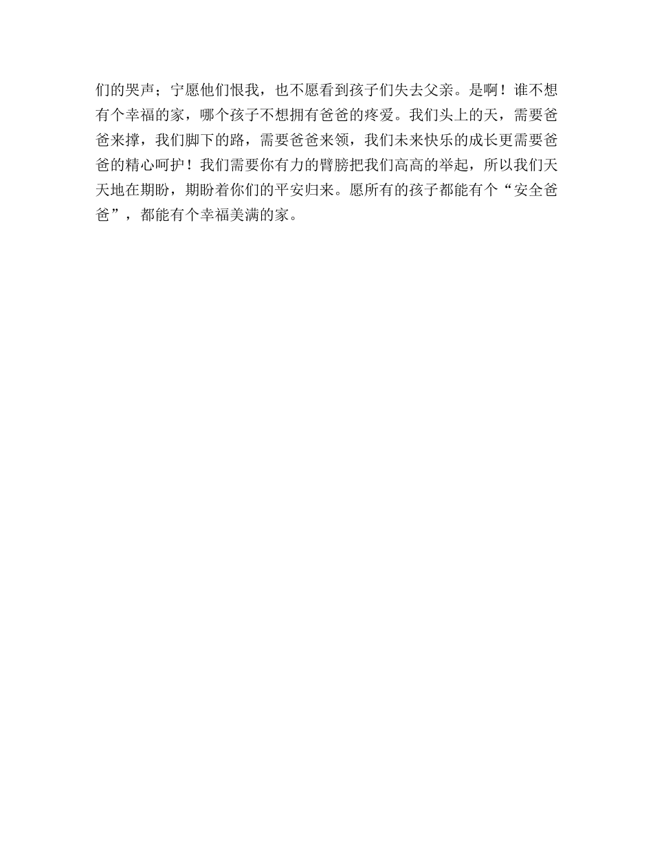 煤矿安全演讲词-安全爸爸 _第2页