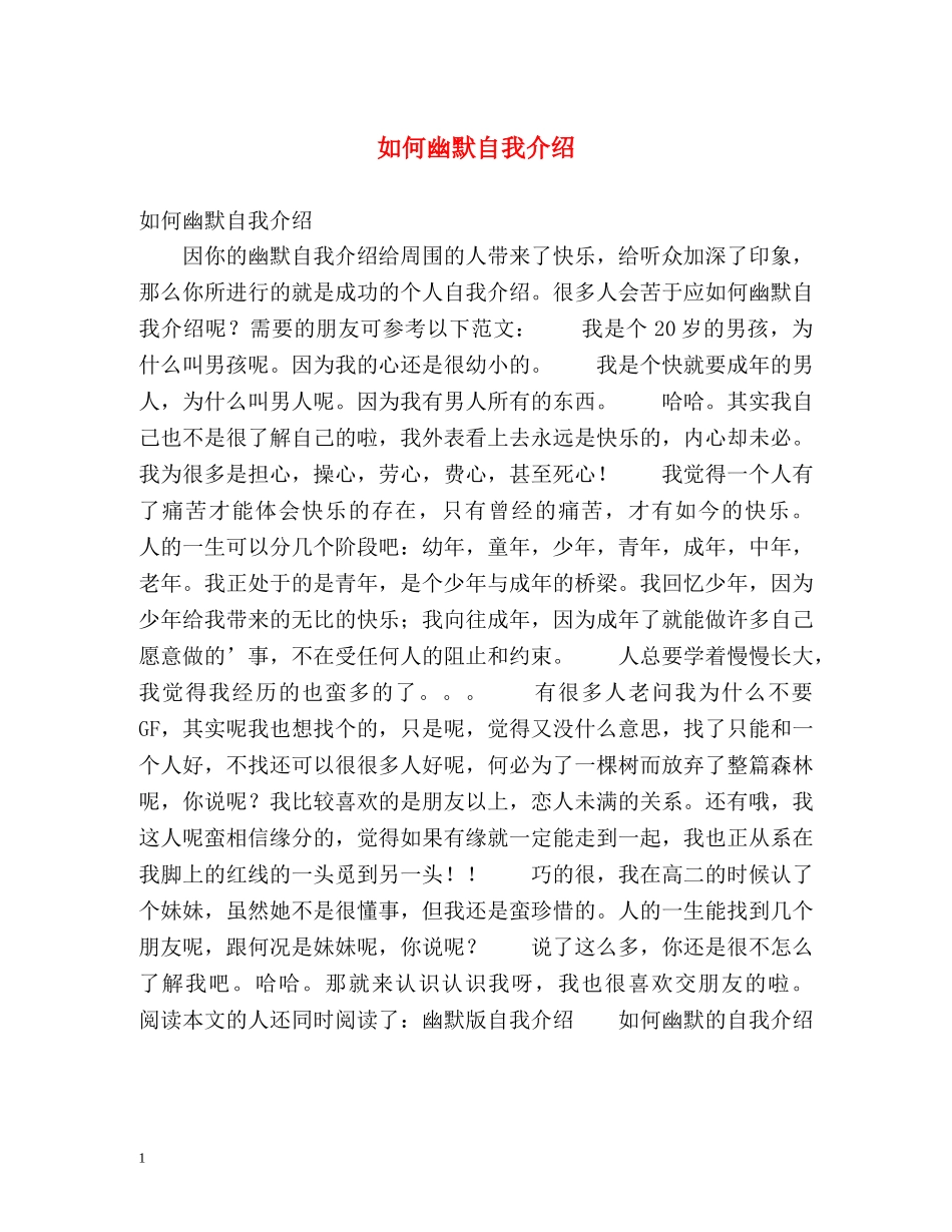 如何幽默自我介绍 _第1页