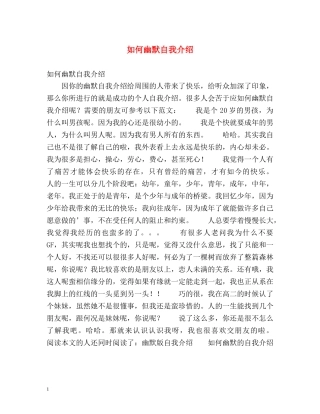 如何幽默自我介绍 