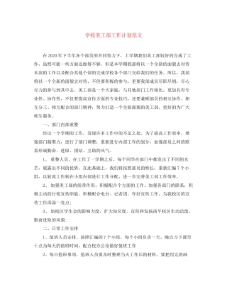 学校美工部工作计划范文