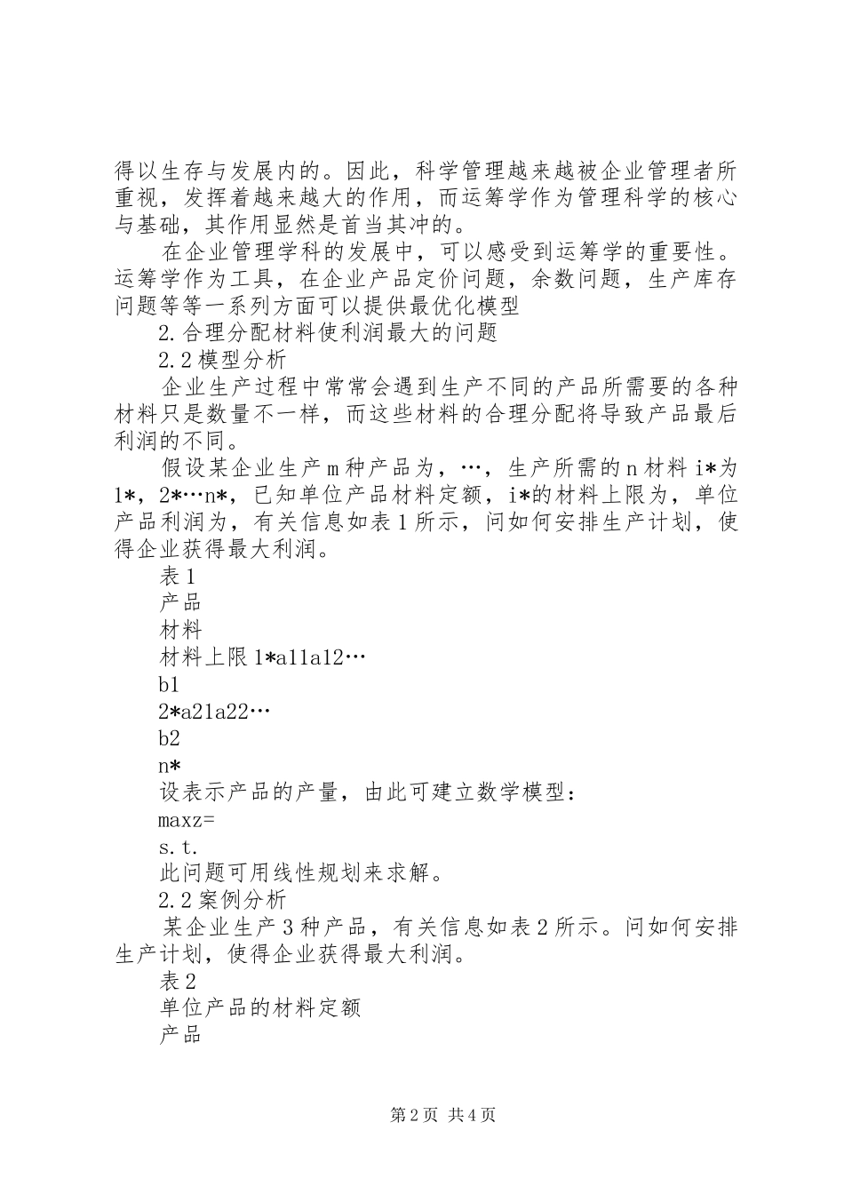 运筹学在单位制度中应用_第2页