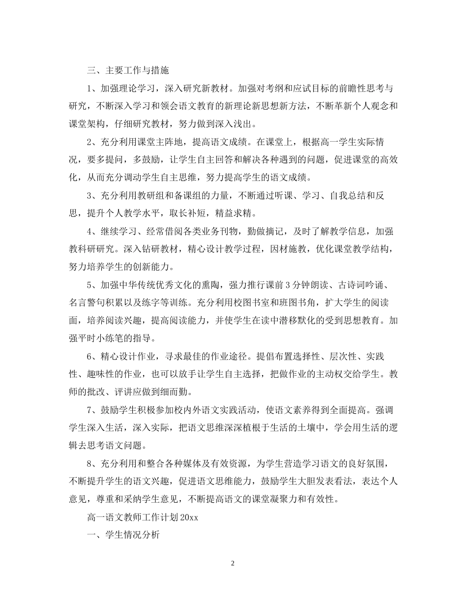 高一语文教师的工作计划_第2页
