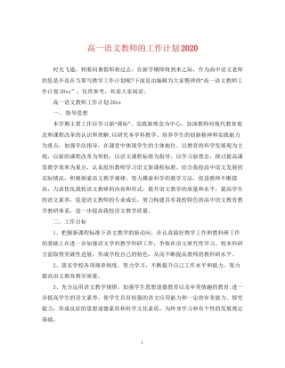 高一语文教师的工作计划