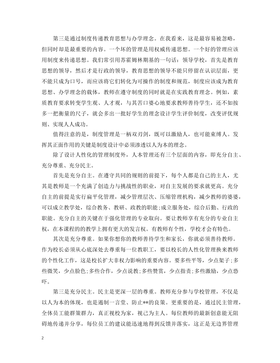 竞选高中校长演讲稿范文 _第2页