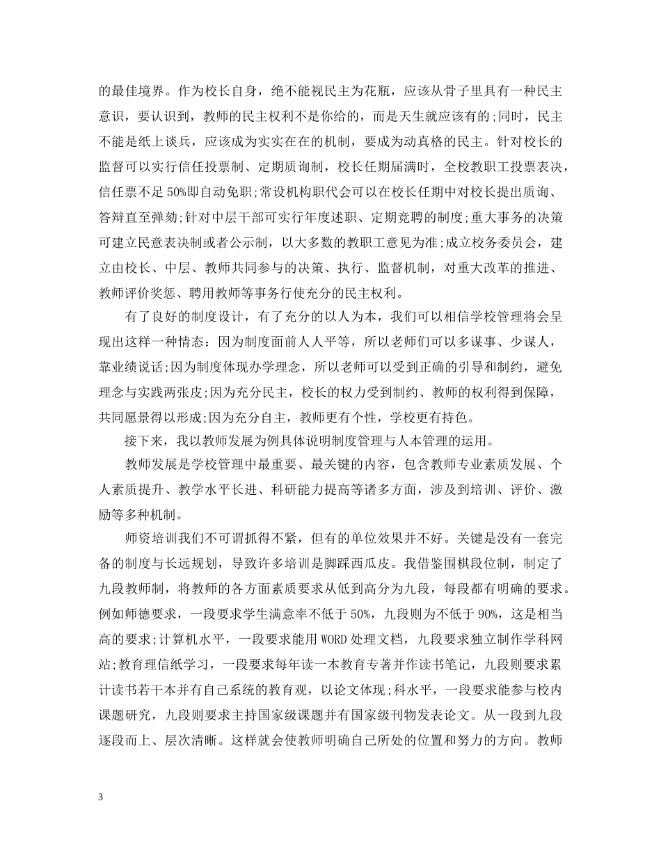 竞选高中校长演讲稿范文 _第3页