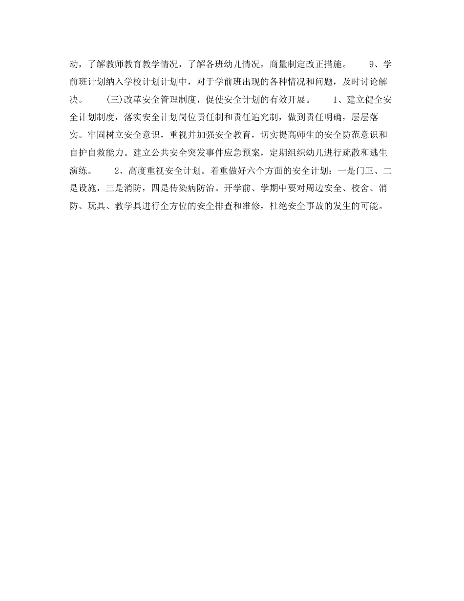 学前教育年下半年个人工作计划_第2页