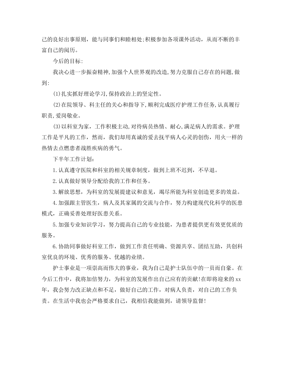 上半年护师个人工作计划_第2页