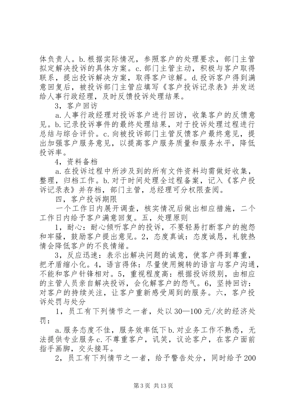 窗口服务投诉制度_第3页