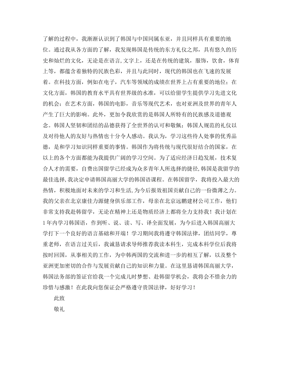 韩国学习计划范文_第3页