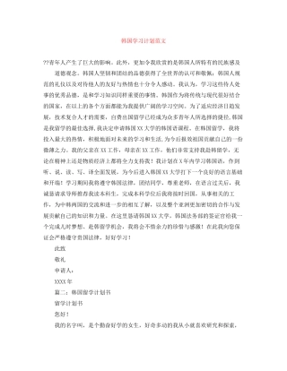 韩国学习计划范文