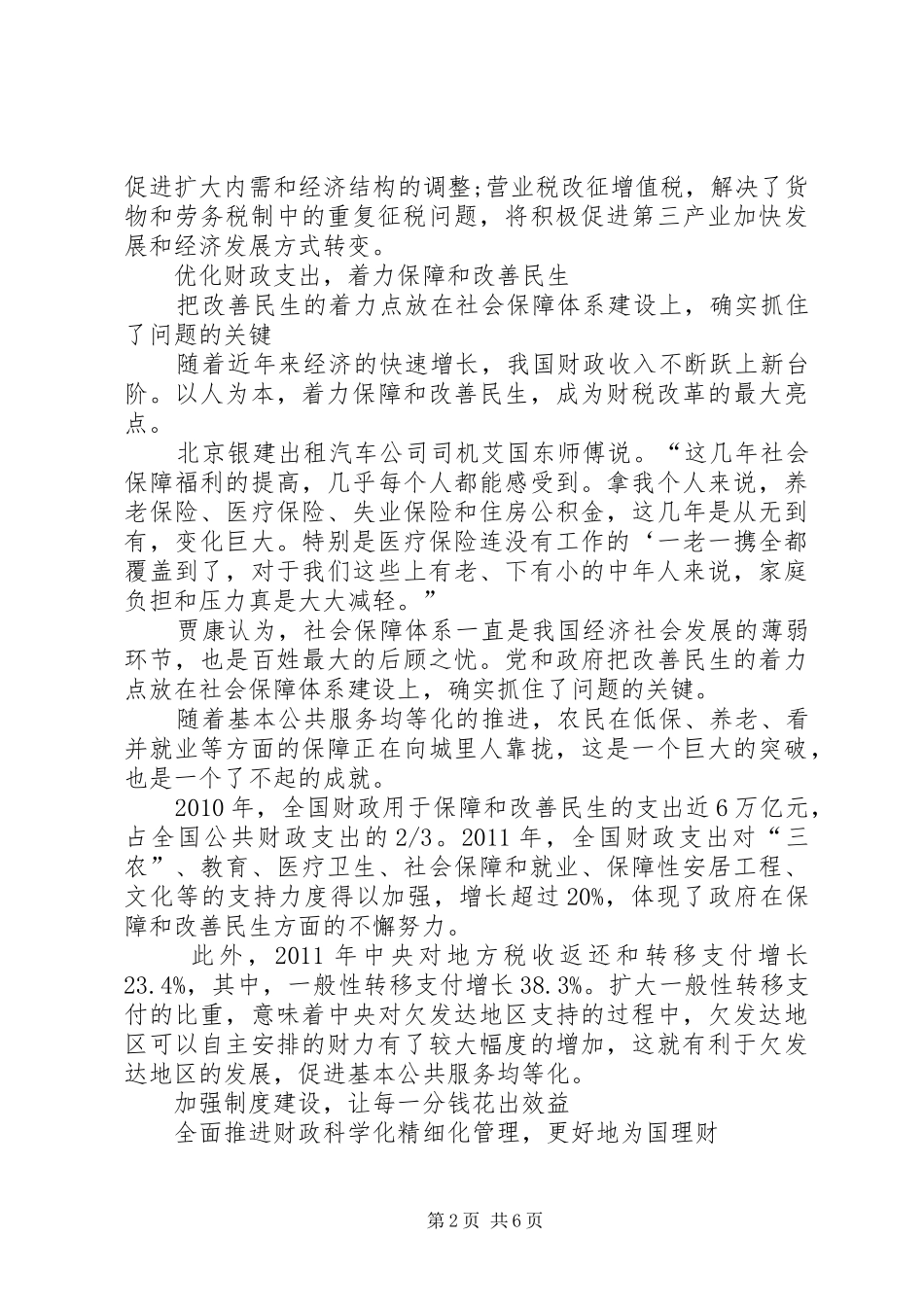 财税制度的建设和完善_第2页