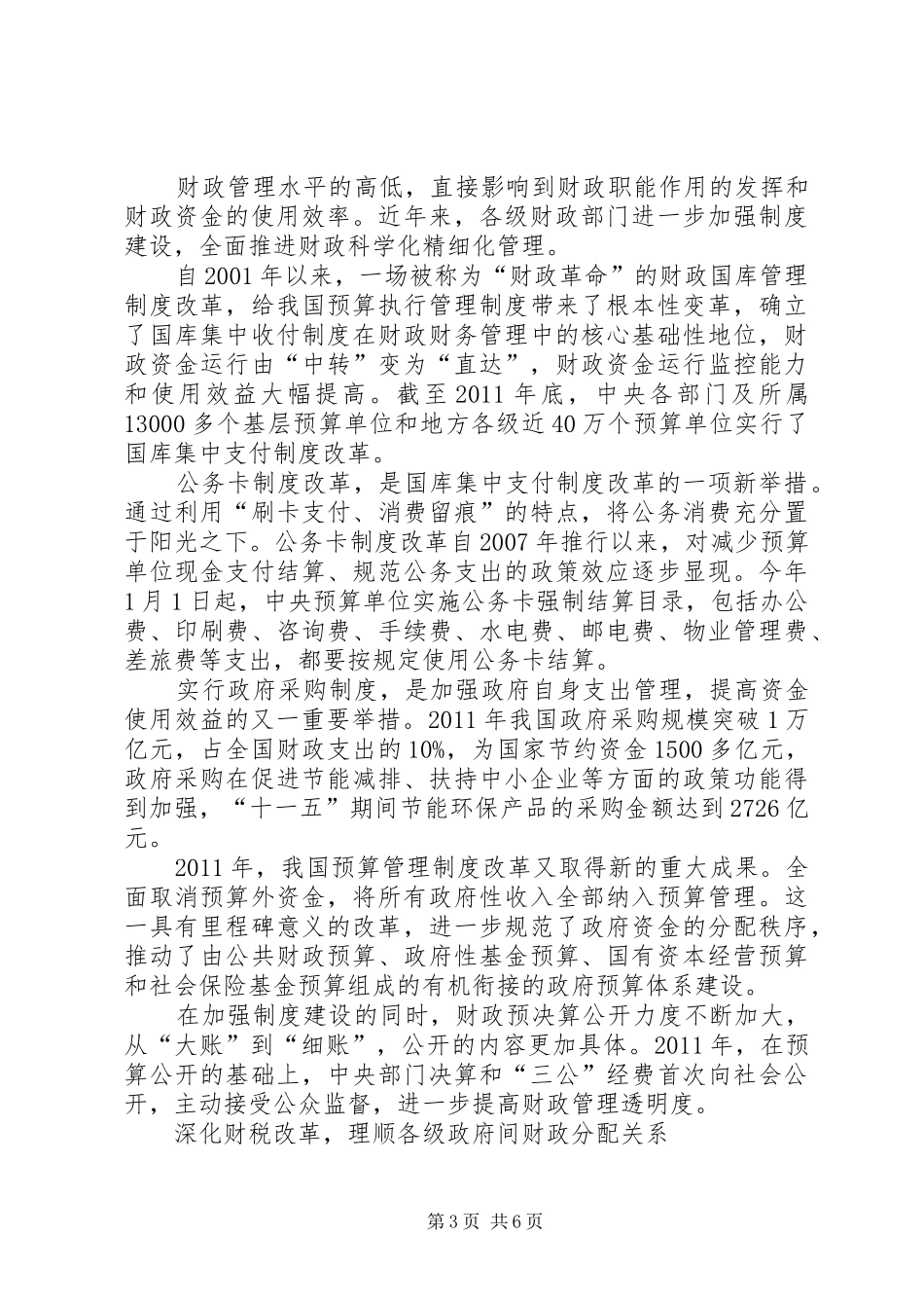 财税制度的建设和完善_第3页