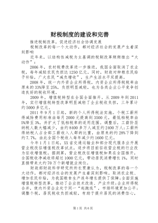 财税制度的建设和完善