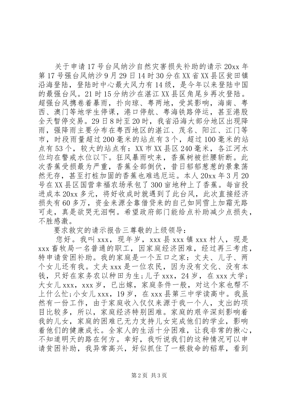 要求救灾的请示报告_第2页