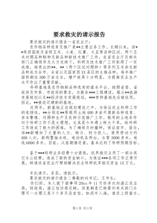 要求救灾的请示报告