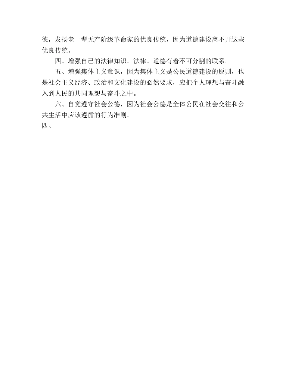 公民应如何增强自身公德意识 _第2页