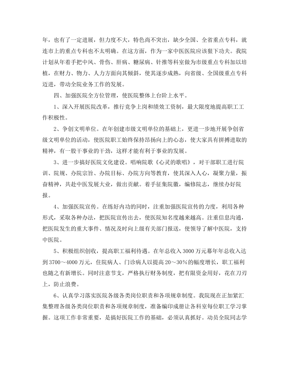 医疗机构全年工作计划书范文_第2页