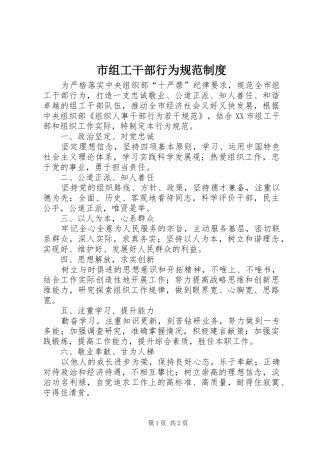 市组工干部行为规范制度