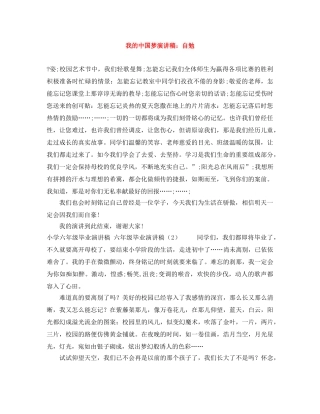我的中国梦演讲稿自勉 