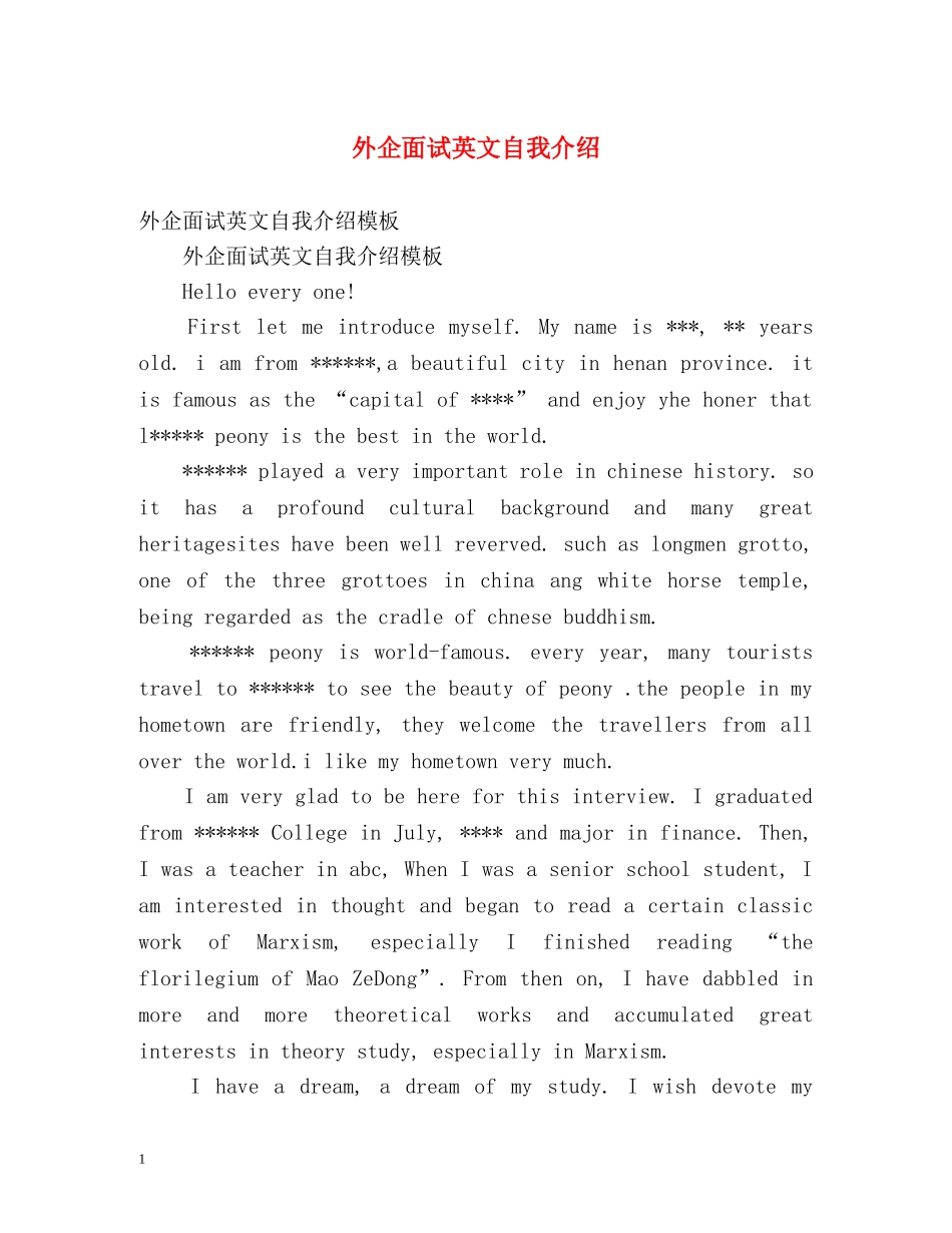 外企面试英文自我介绍2 _第1页