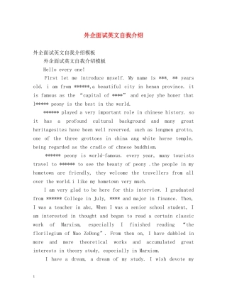 外企面试英文自我介绍2 