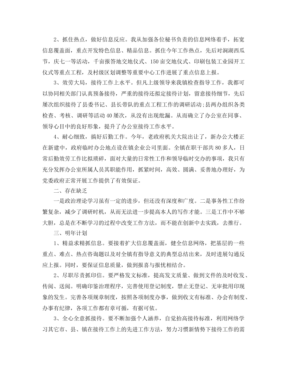 乡镇党政办主任个人自我参考总结（通用） _第2页