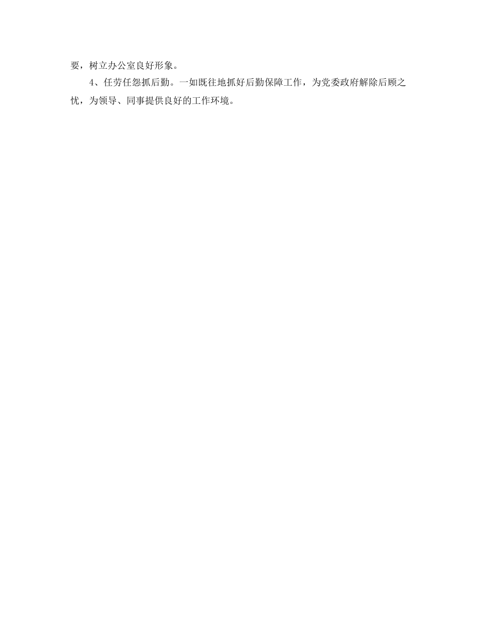 乡镇党政办主任个人自我参考总结（通用） _第3页