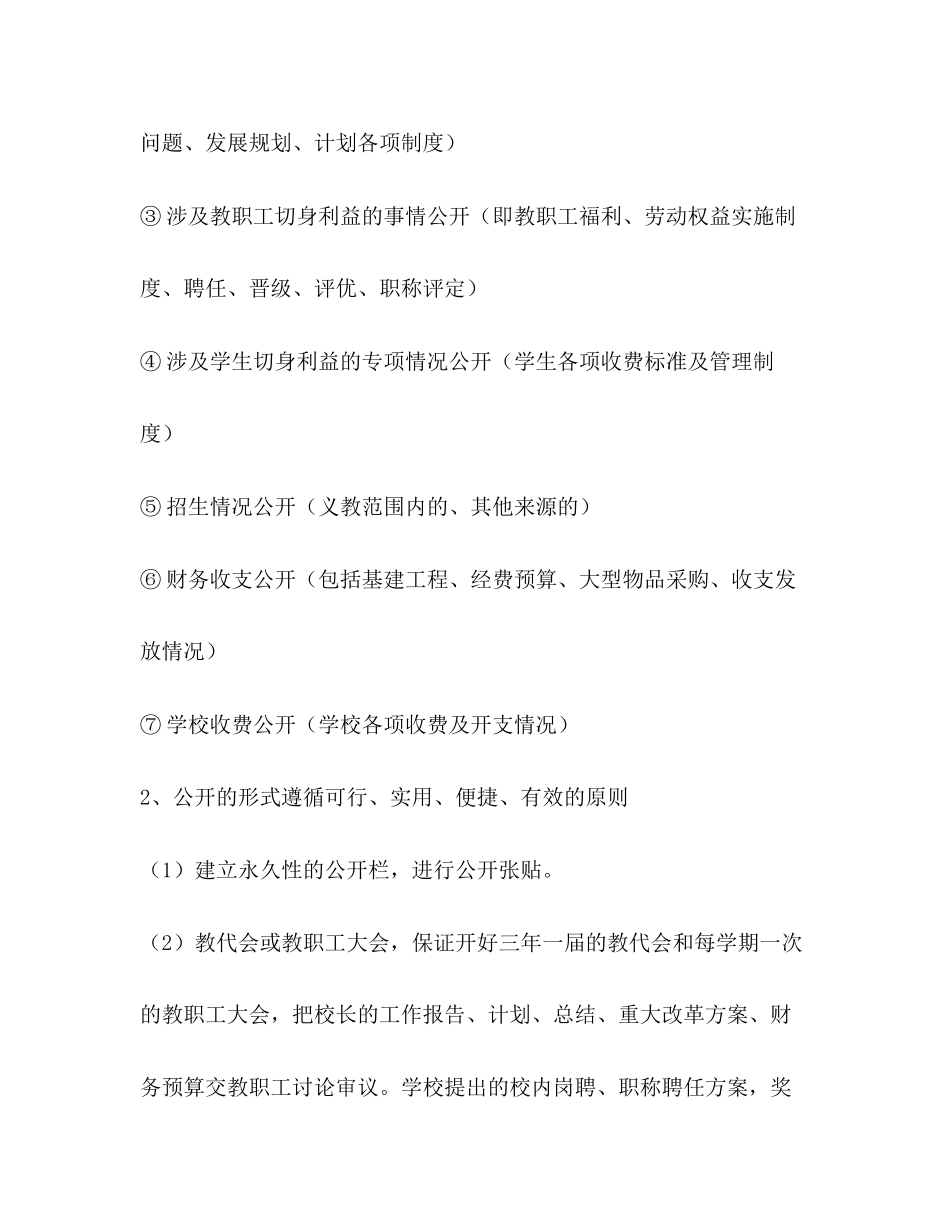 校务公开工作规划学校工作计划_第2页