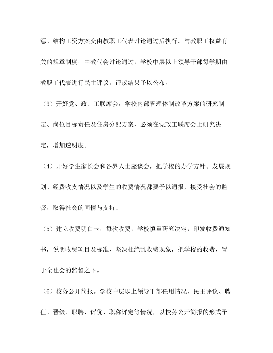 校务公开工作规划学校工作计划_第3页