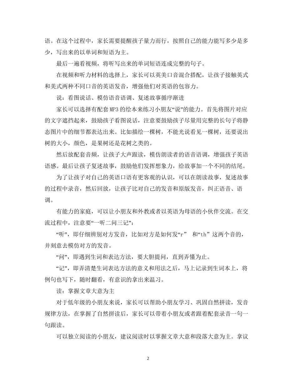 低年级新学期英语学习计划_第2页