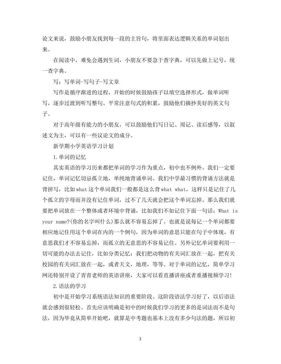低年级新学期英语学习计划_第3页