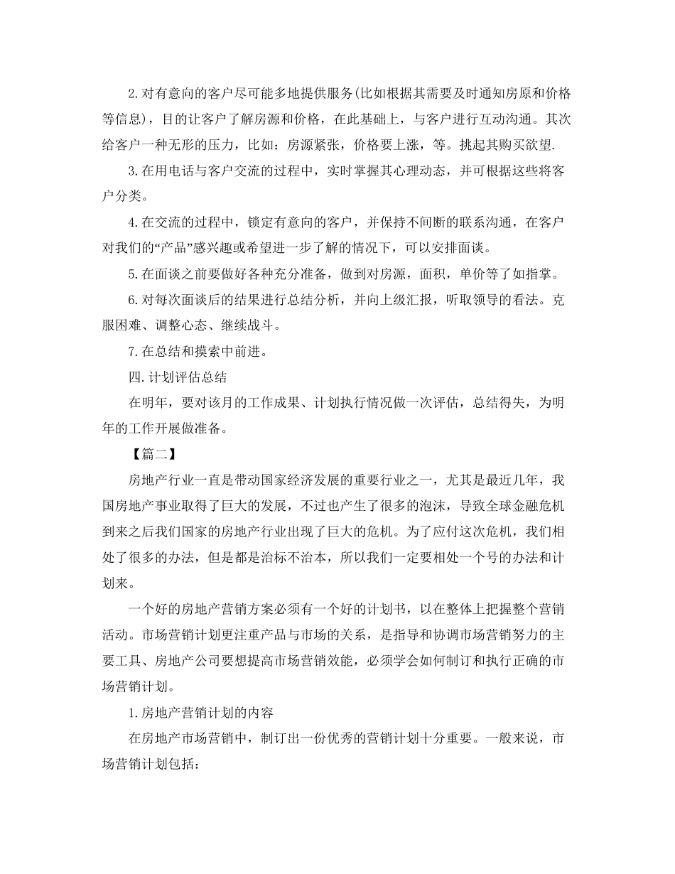 房产销售工作计划例文_第2页
