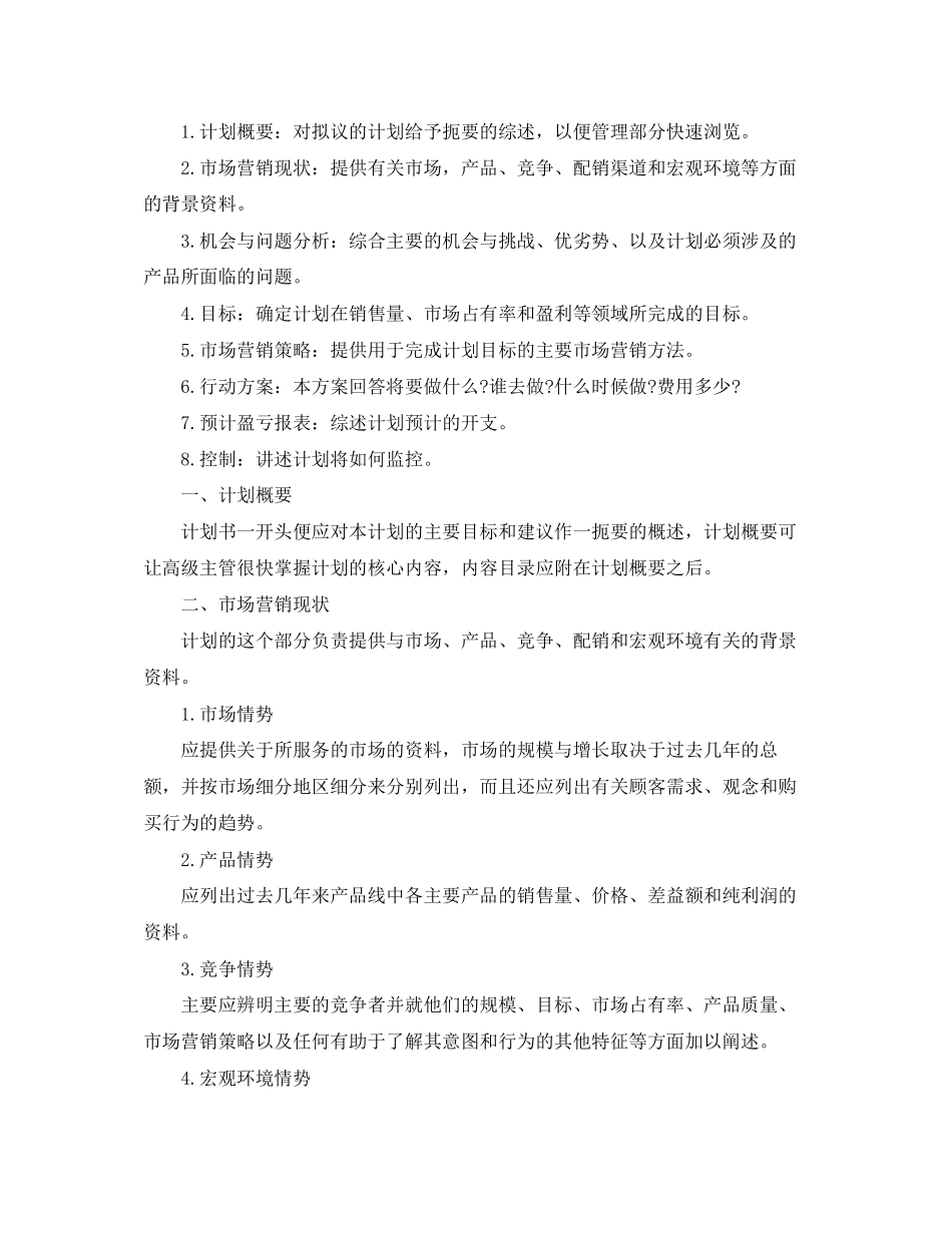 房产销售工作计划例文_第3页