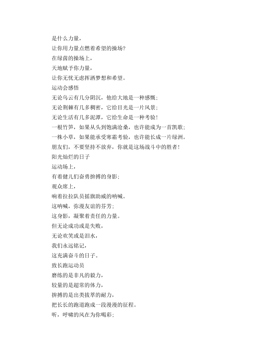 精选秋季运动会广播稿件 _第2页