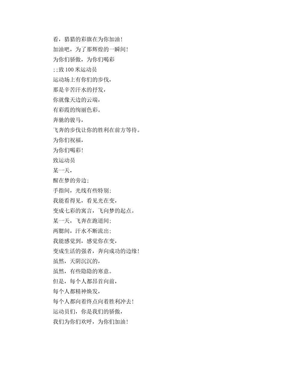 精选秋季运动会广播稿件 _第3页