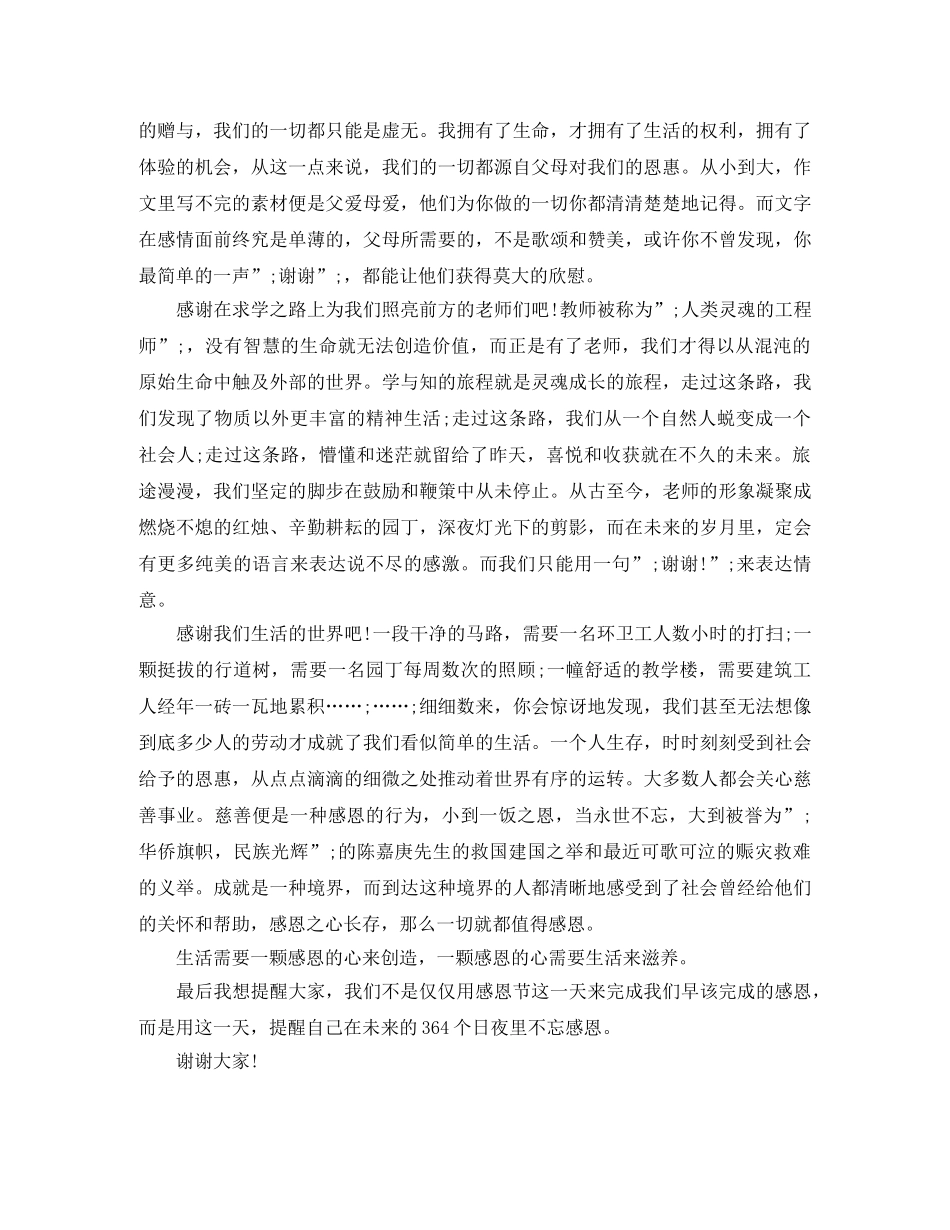 关于感恩三分钟演讲稿范文 _第3页