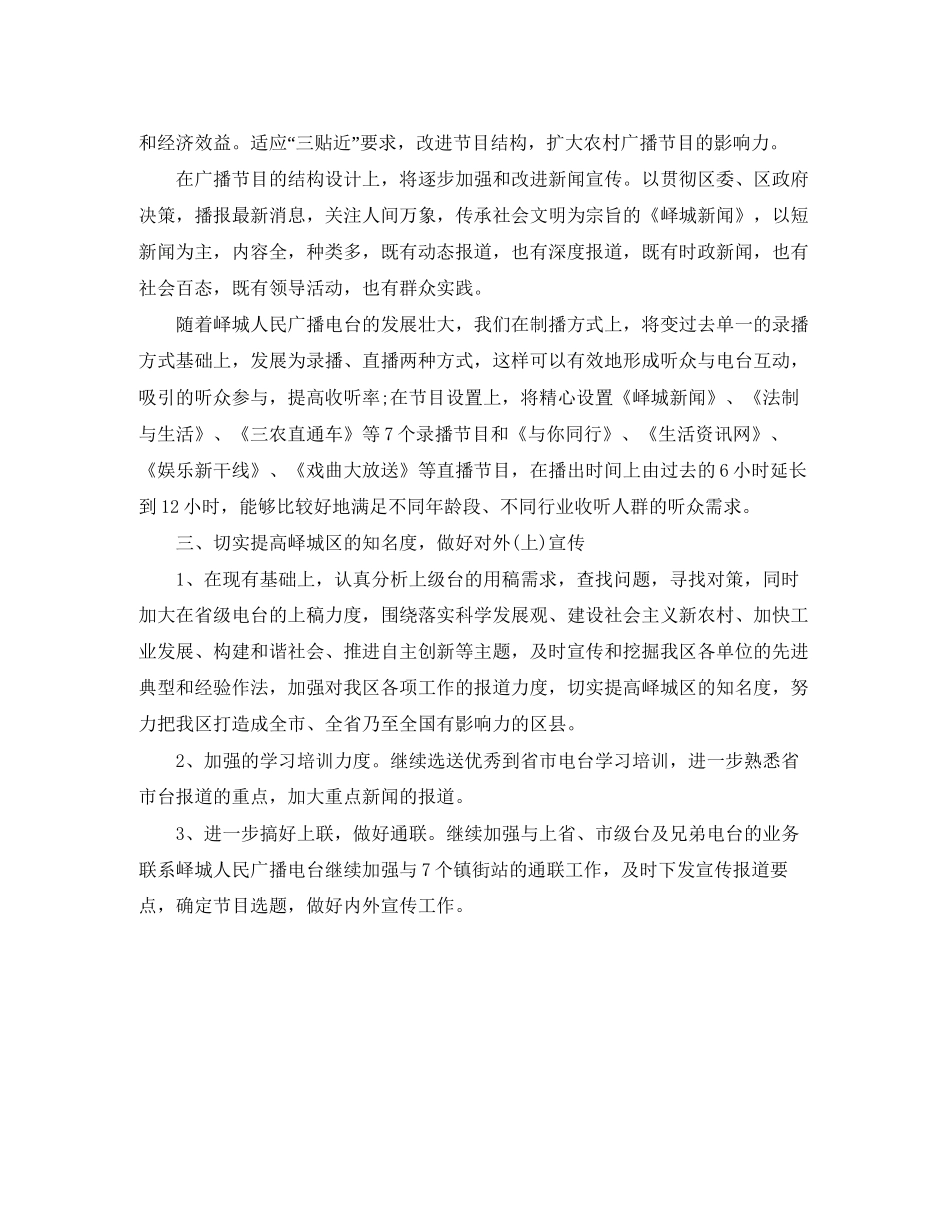 精编杂志编辑部工作计划_第2页